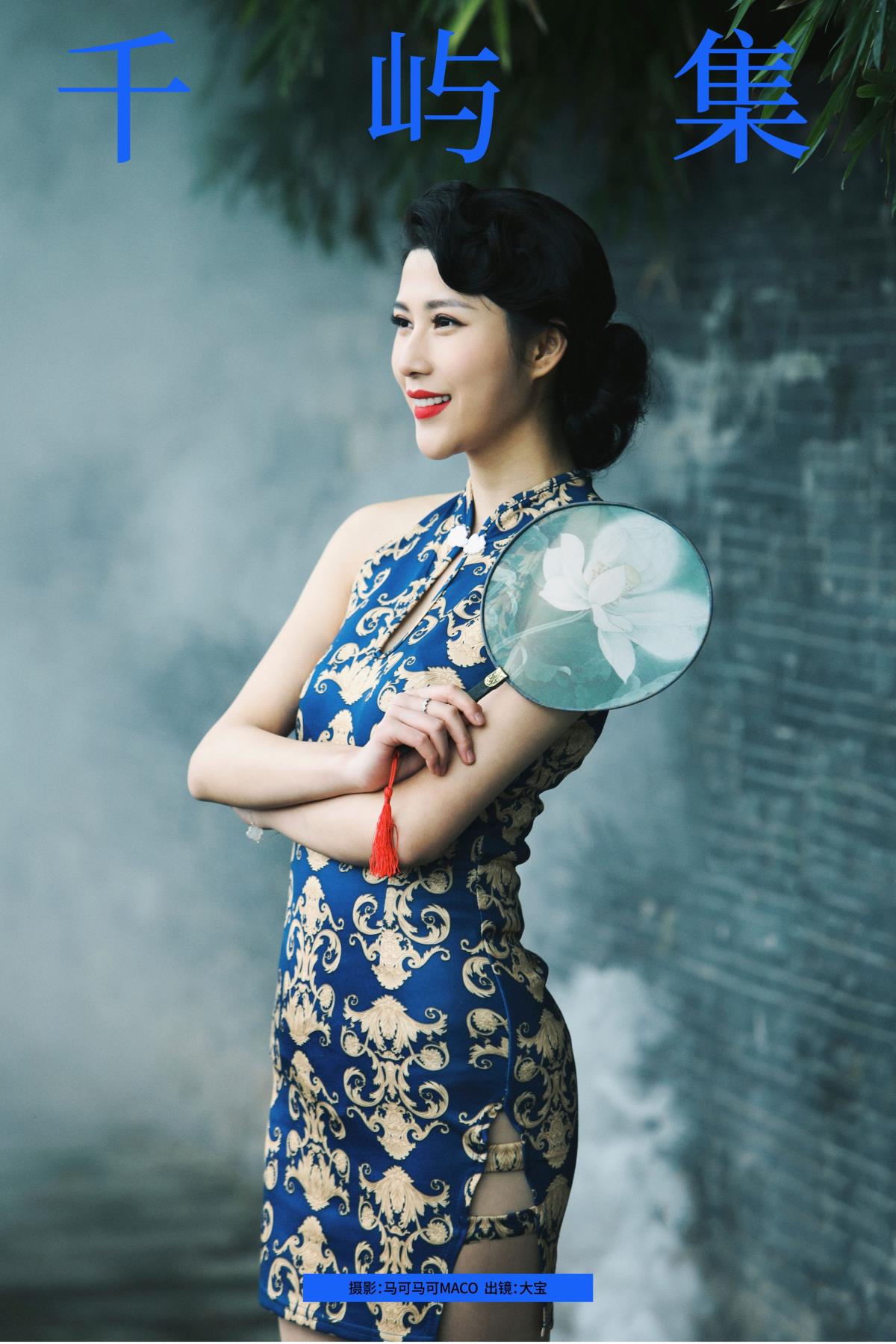 千屿集 - 摄影：马可MACO - 模特：大宝-艺语图