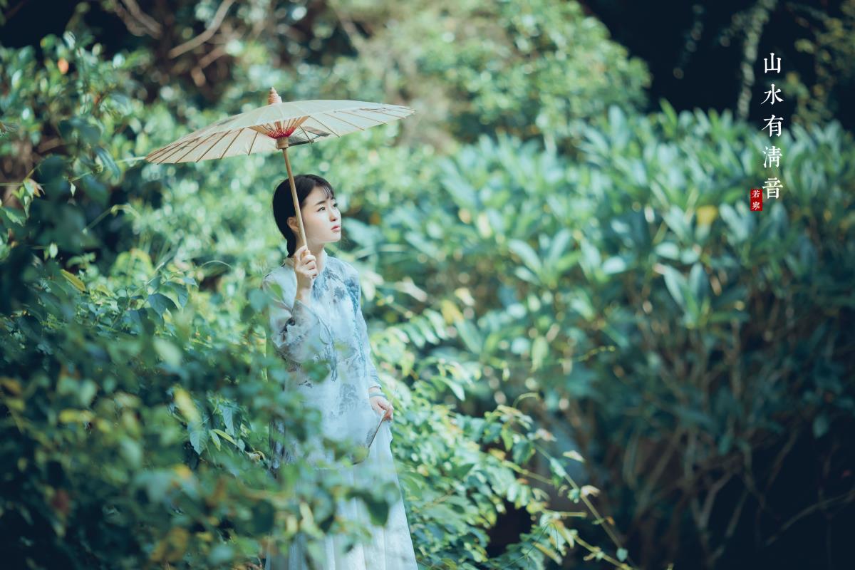 山水有清音	 - 摄影：若寒Rock - 模特：李丝银-艺语图