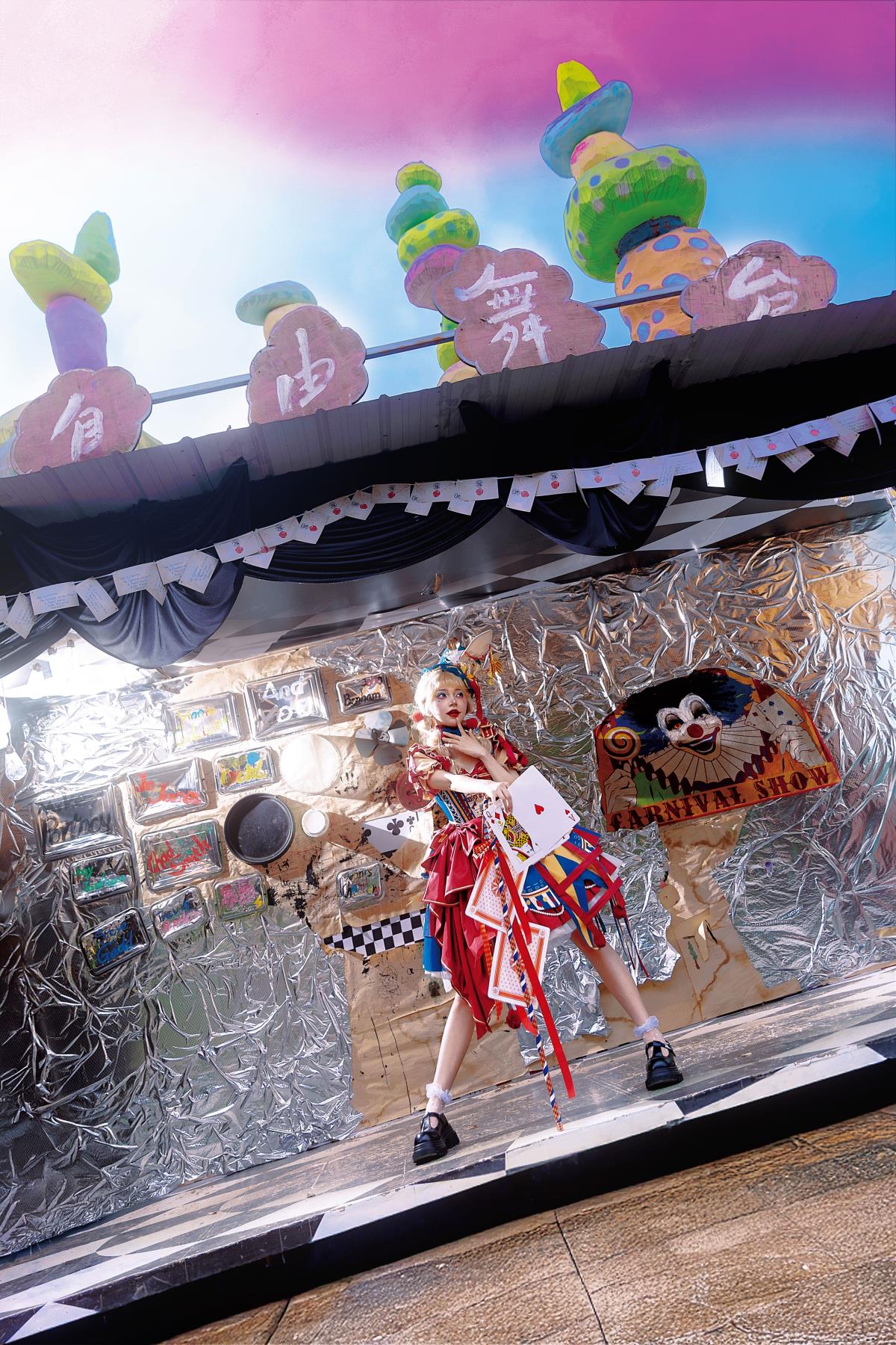 嘿！欢迎来到小丑乐园~ – 摄影：出门拍照的小小怪 – 模特：珂珂珂珂珂珂--艺语图
